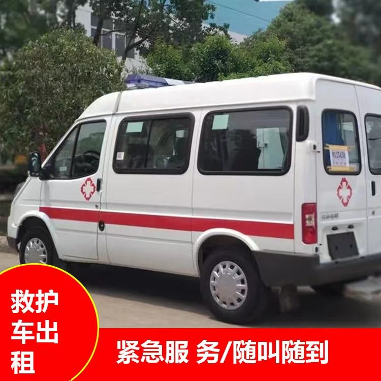 台山重症监护救护车出租护送